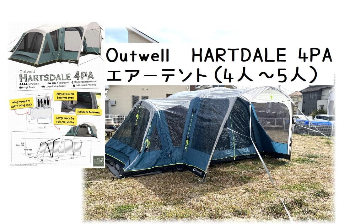 【希少・エアーテント】4人～5人用outwell・異形２ルームテント
