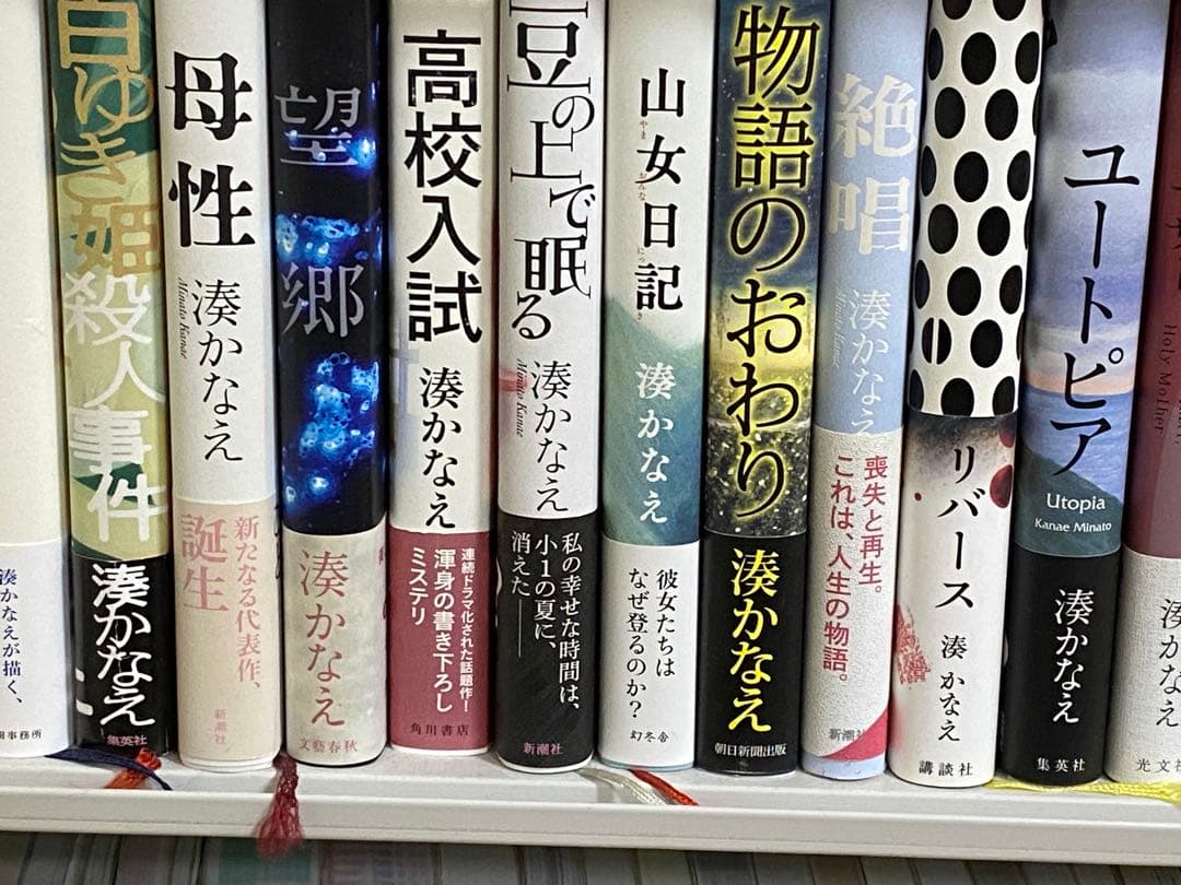 湊かなえ 著作集