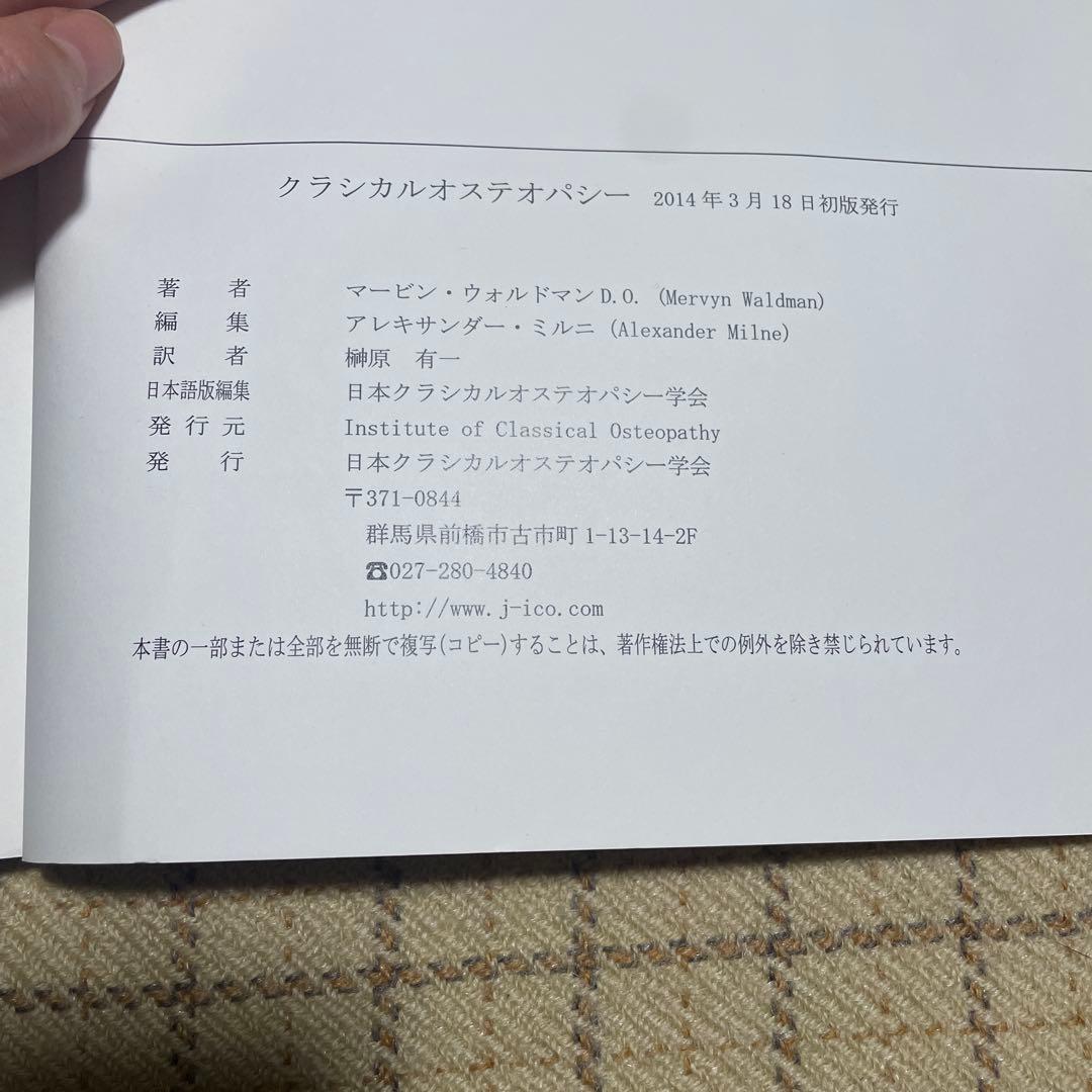 クラシカルオステオパシー