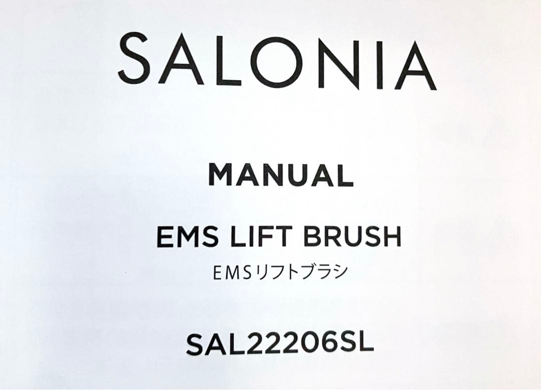 サロニア SALONIA EMS LIFT BRUSH 電気ブラシ