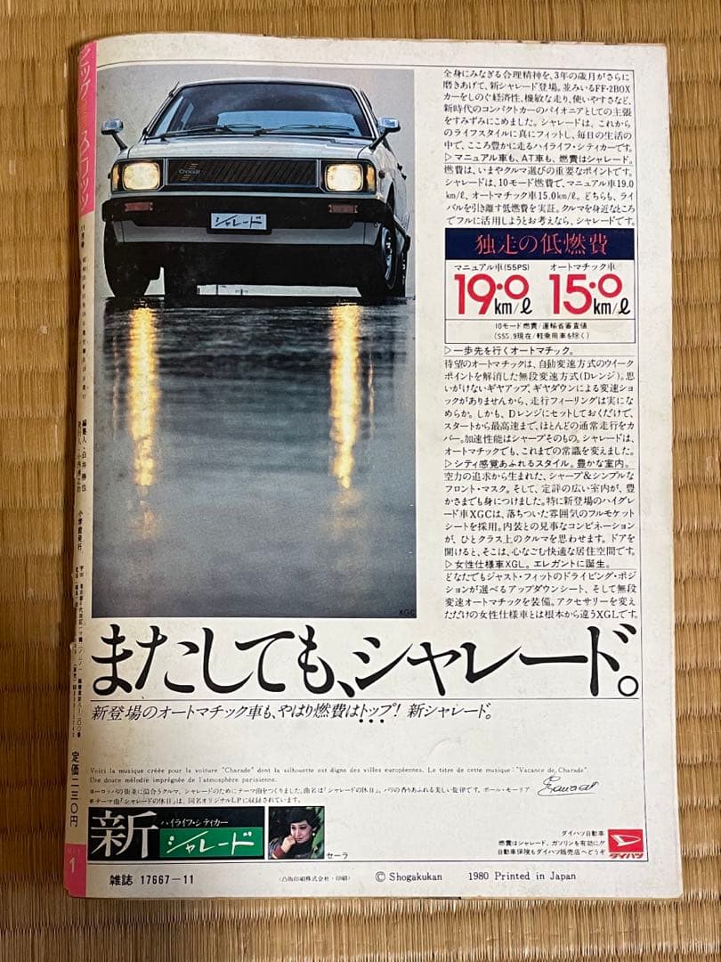 ビッグコミックスピリッツ 1980年11月号創刊号 12月号1月号　3巻セット