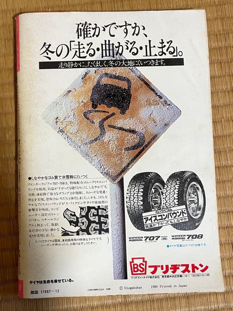 ビッグコミックスピリッツ 1980年11月号創刊号 12月号1月号　3巻セット