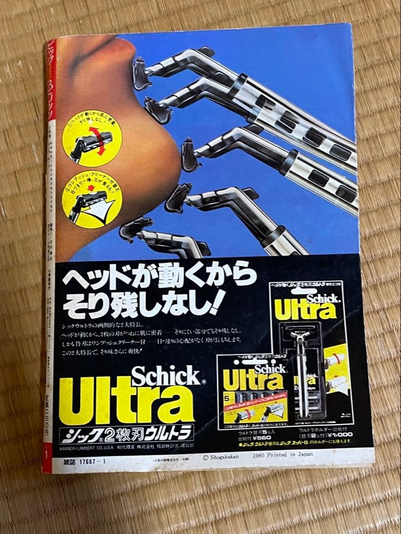 ビッグコミックスピリッツ 1980年11月号創刊号 12月号1月号　3巻セット
