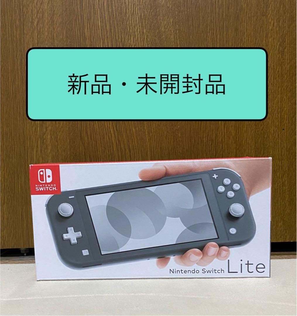 Nintendo Switch Lite グレー 新品・未開封