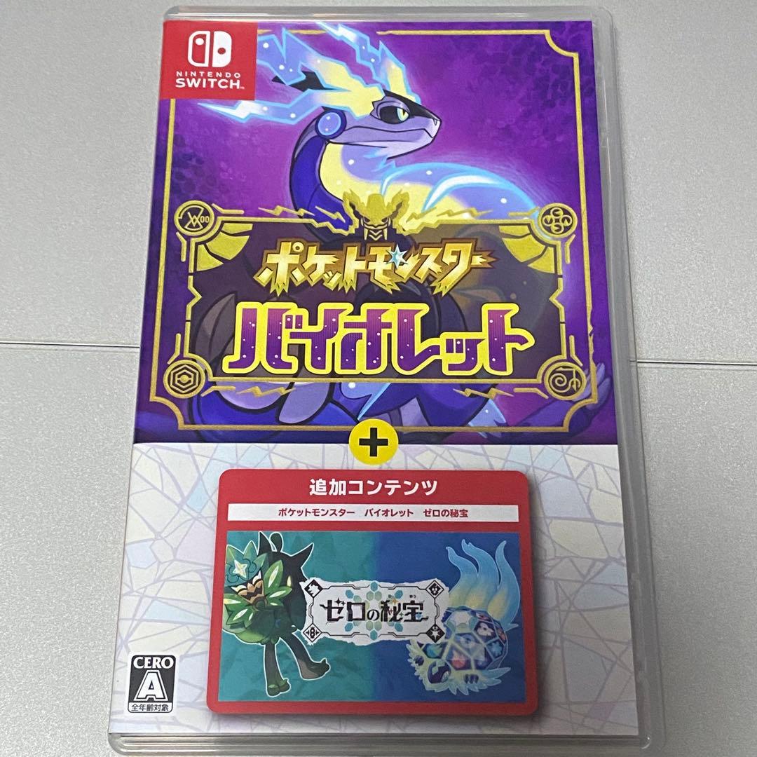 ポケモン　バイオレット　ゼロの秘宝　ポケットモンスター　追加コンテンツ