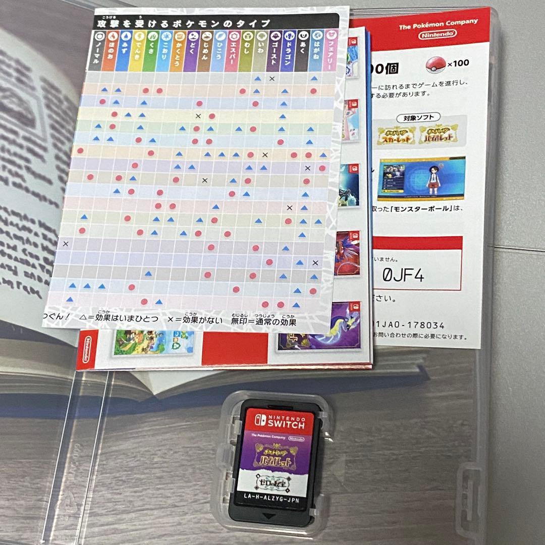 ポケモン　バイオレット　ゼロの秘宝　ポケットモンスター　追加コンテンツ