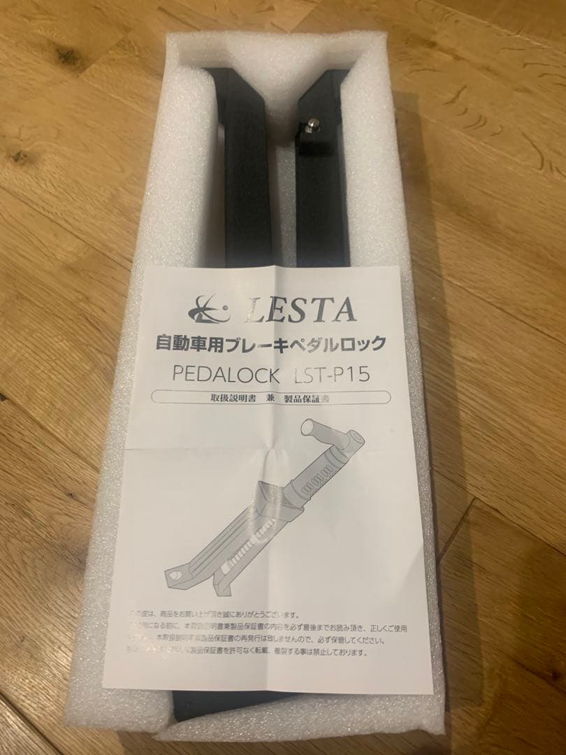 LESTA レスタ　自動車用　ブレーキペダルロック