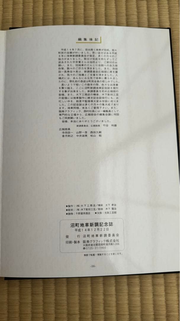 沼町地車新調記念誌 平成14年