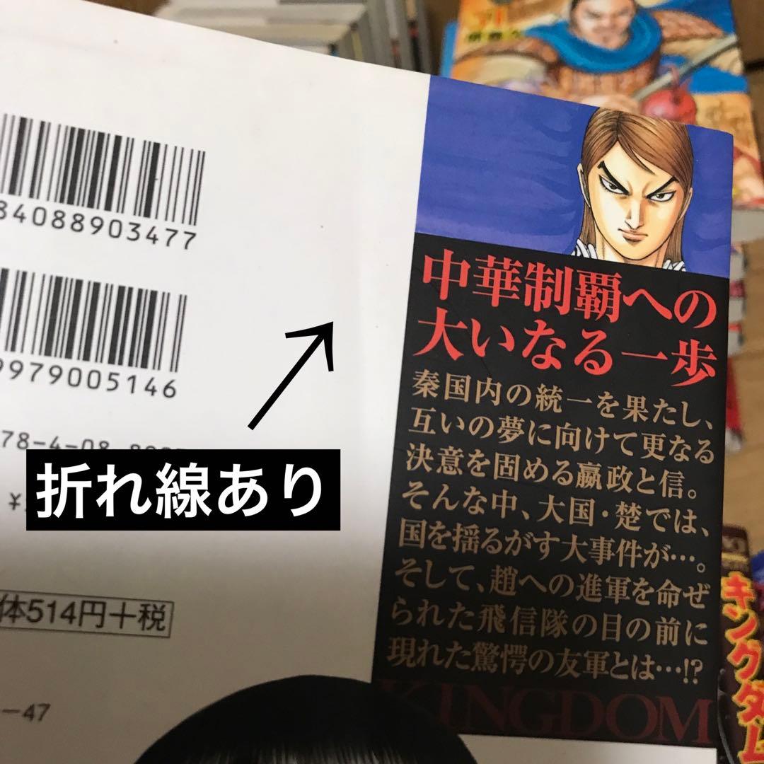 キングダム　1〜76巻セット　原泰久