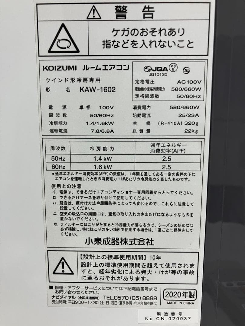 送料込みKOIZUMI KAW-1602 コイズミ 窓用エアコン 2020年製