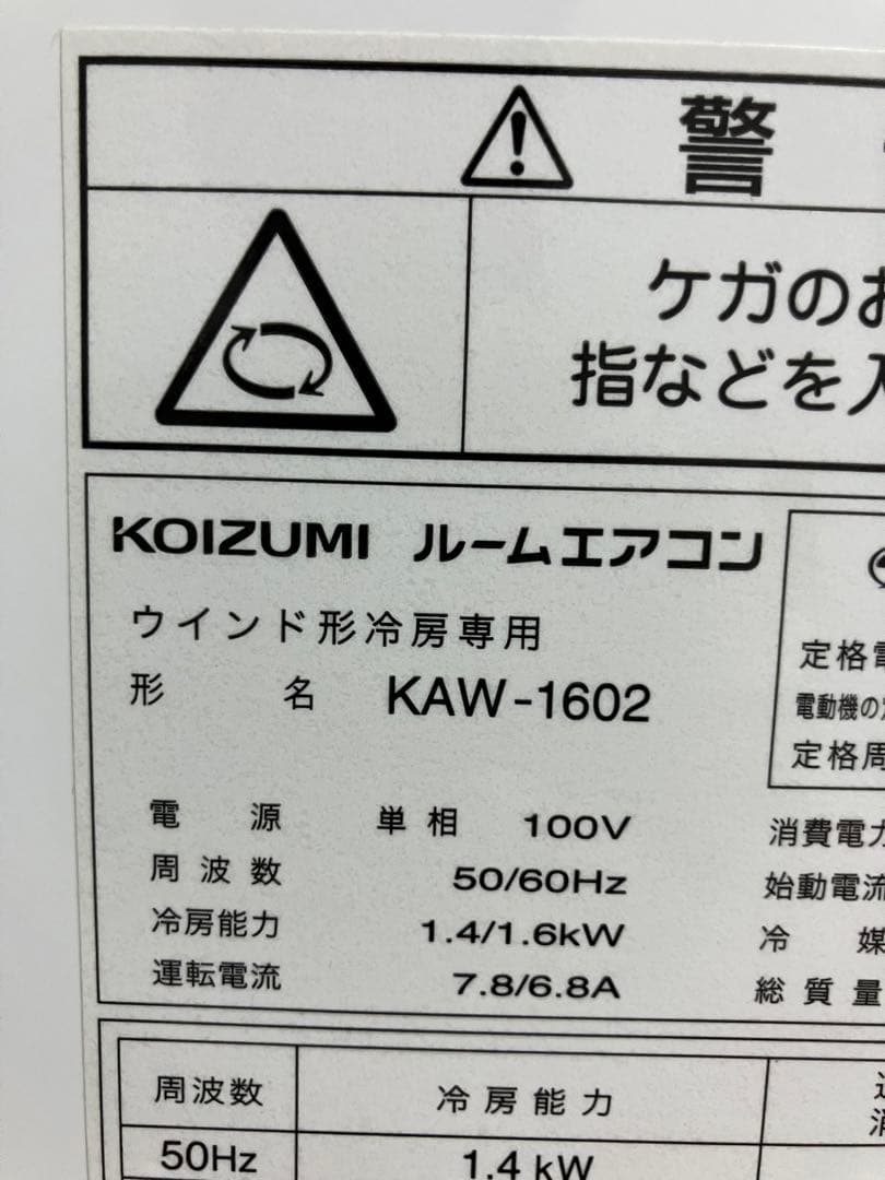 送料込みKOIZUMI KAW-1602 コイズミ 窓用エアコン 2020年製