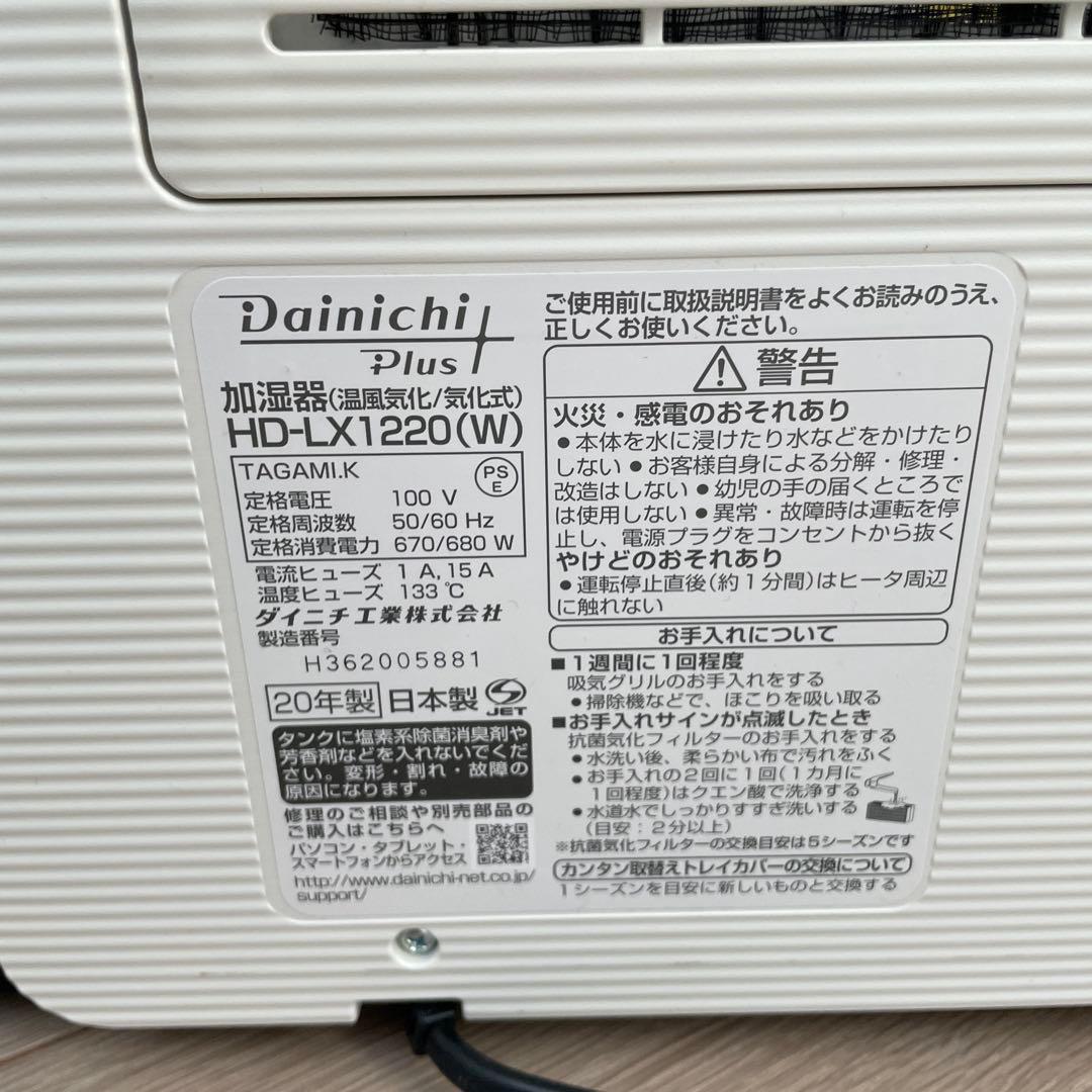 大幅値下げDAINICHIplus ハイブリッド式加湿器　ダイニチ　20畳