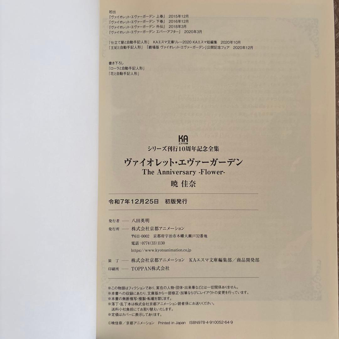 ヴァイオレット・エヴァーガーデン　TheAnniversary -Flower-