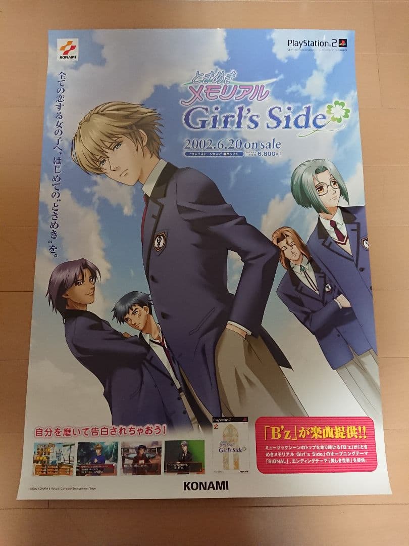 PS2 ときめきメモリアルGirs Side 販促ポスター１枚