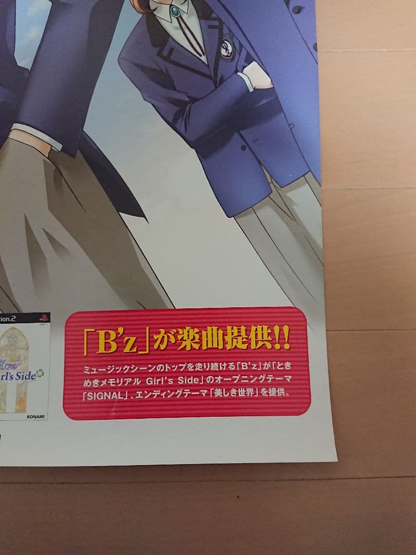 PS2 ときめきメモリアルGirs Side 販促ポスター１枚