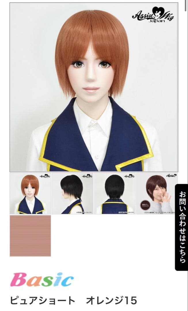 きぬ エース デュース ウィッグ