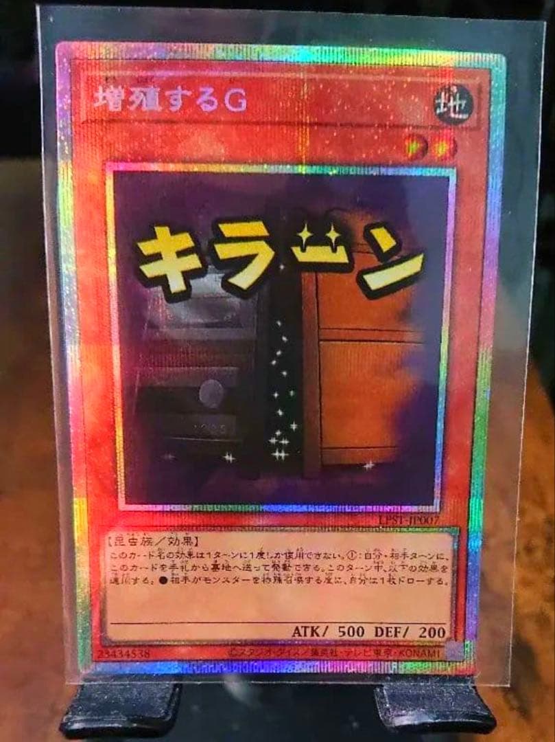 【遊戯王】増殖するG プリズマ スタンプエディション