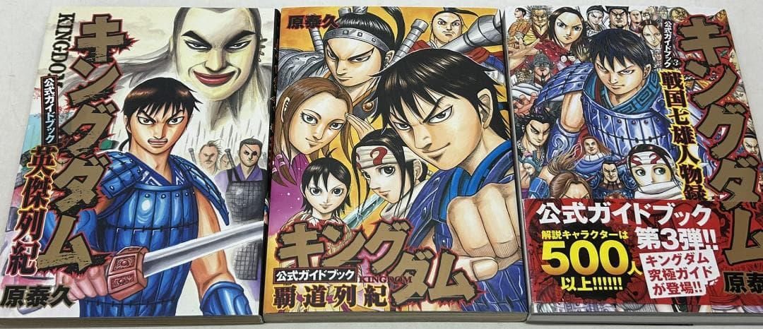 キングダム１～最新72巻 全巻 ＋公式ガイドブック＋関連本計76冊C