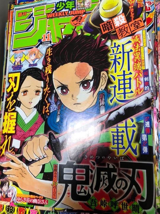 週刊少年ジャンプ表紙切り抜き10数年分+おまけ　鬼滅の刃連載開始表紙あります