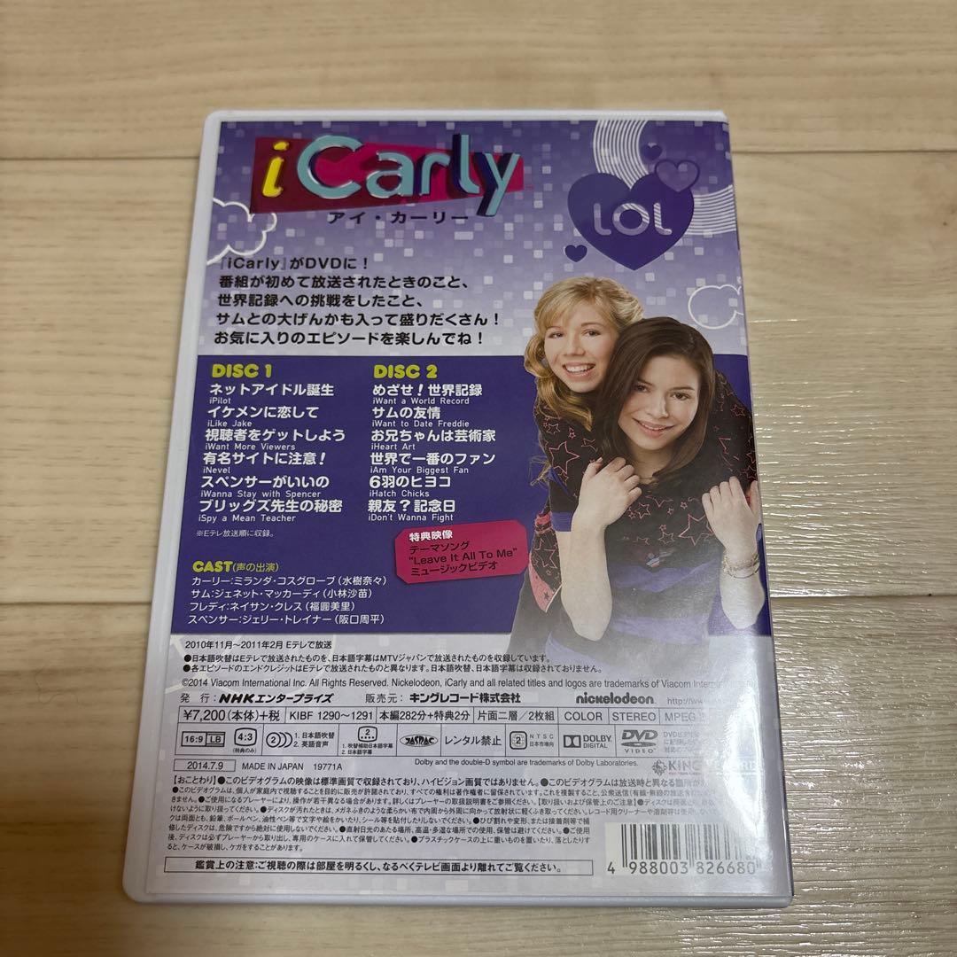 アイカーリー　iCarly(アイ・カーリー) シーズン1 VOL.1〈2枚組〉