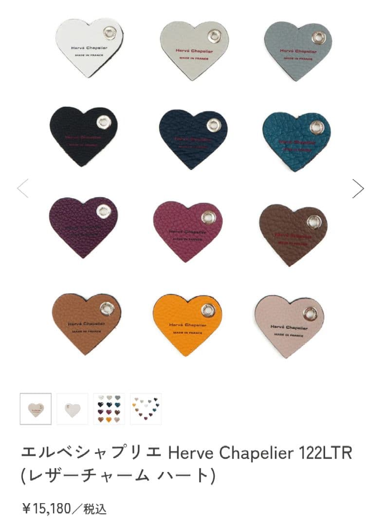 エルベシャプリエ 122LTR ハートチャーム ストラップ美品