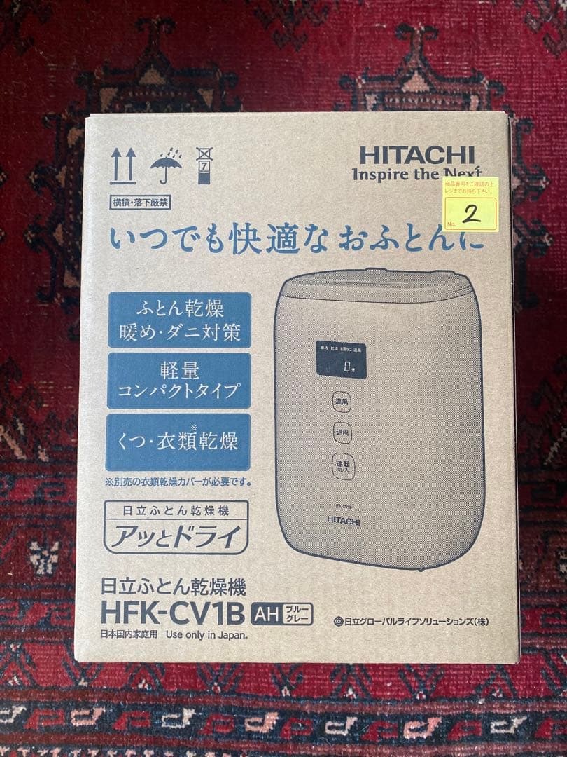 日立布団乾燥機 HFK-CV1B