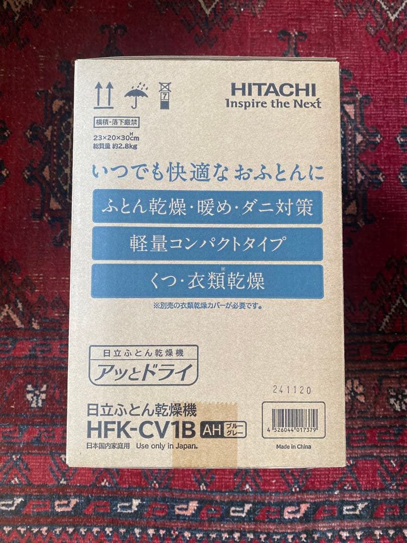 日立布団乾燥機 HFK-CV1B