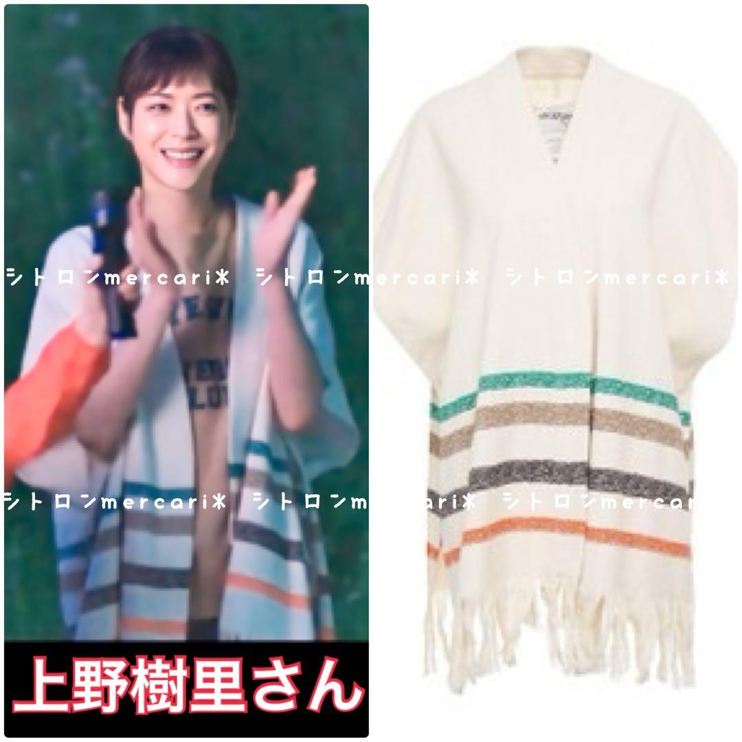 ✨超希少✨『持続可能な恋ですか？』上野樹里さん着用❤️ottod’Ame ポンチョ
