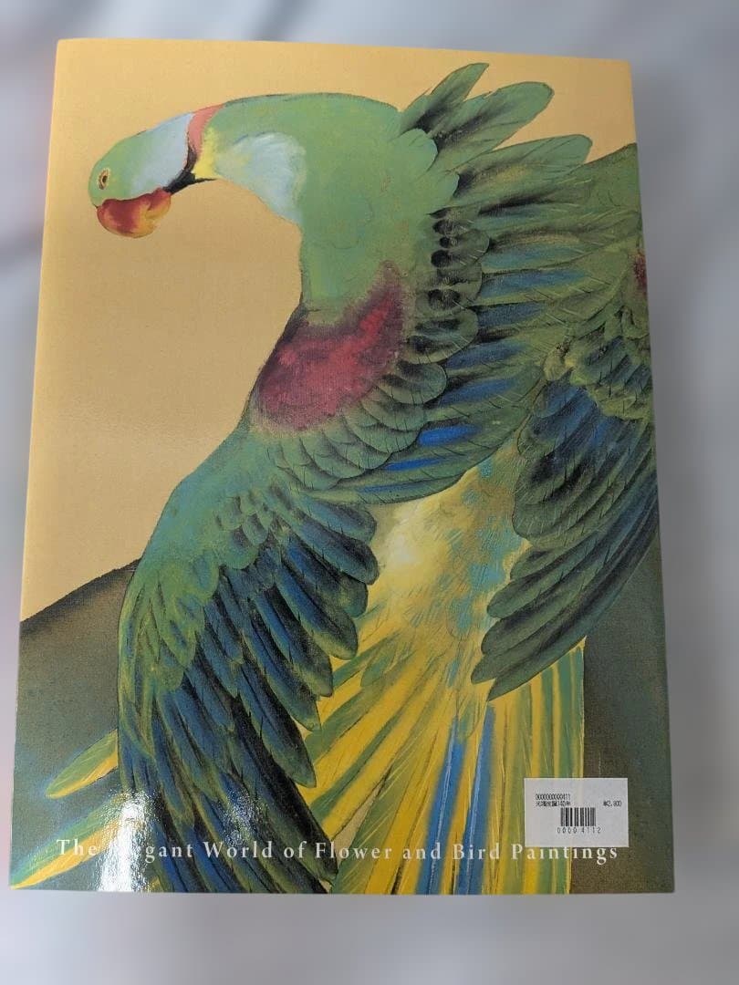 石崎光瑤　展覧会図録(完売図録)　京都文化博物館他