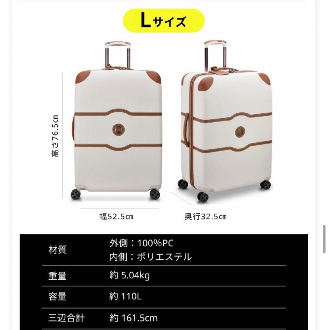 デルセー DELSEY スーツケース　シャトレー　110L ホワイト