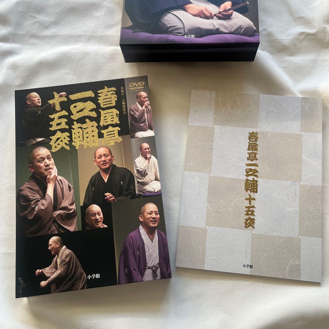 ★12/25まで★新品未使用★DVD BOOK 春風亭一之輔 十五夜