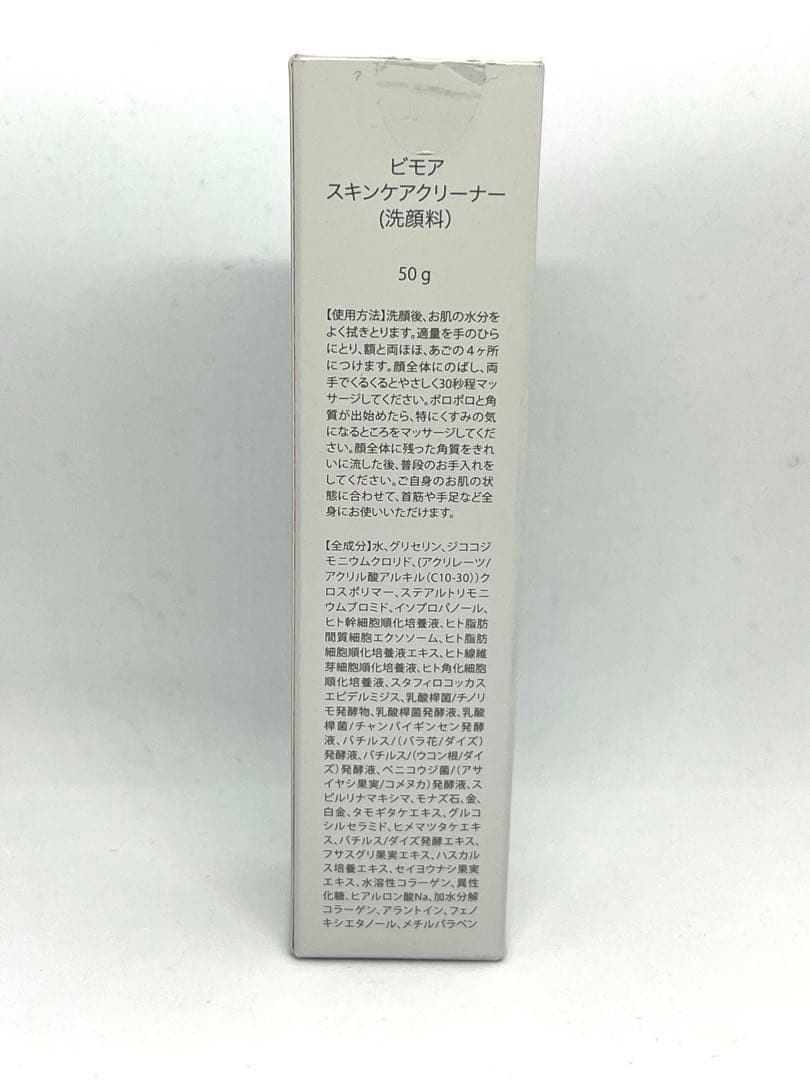 BIMORE スキンケアジェル & スキンケアクリーナー