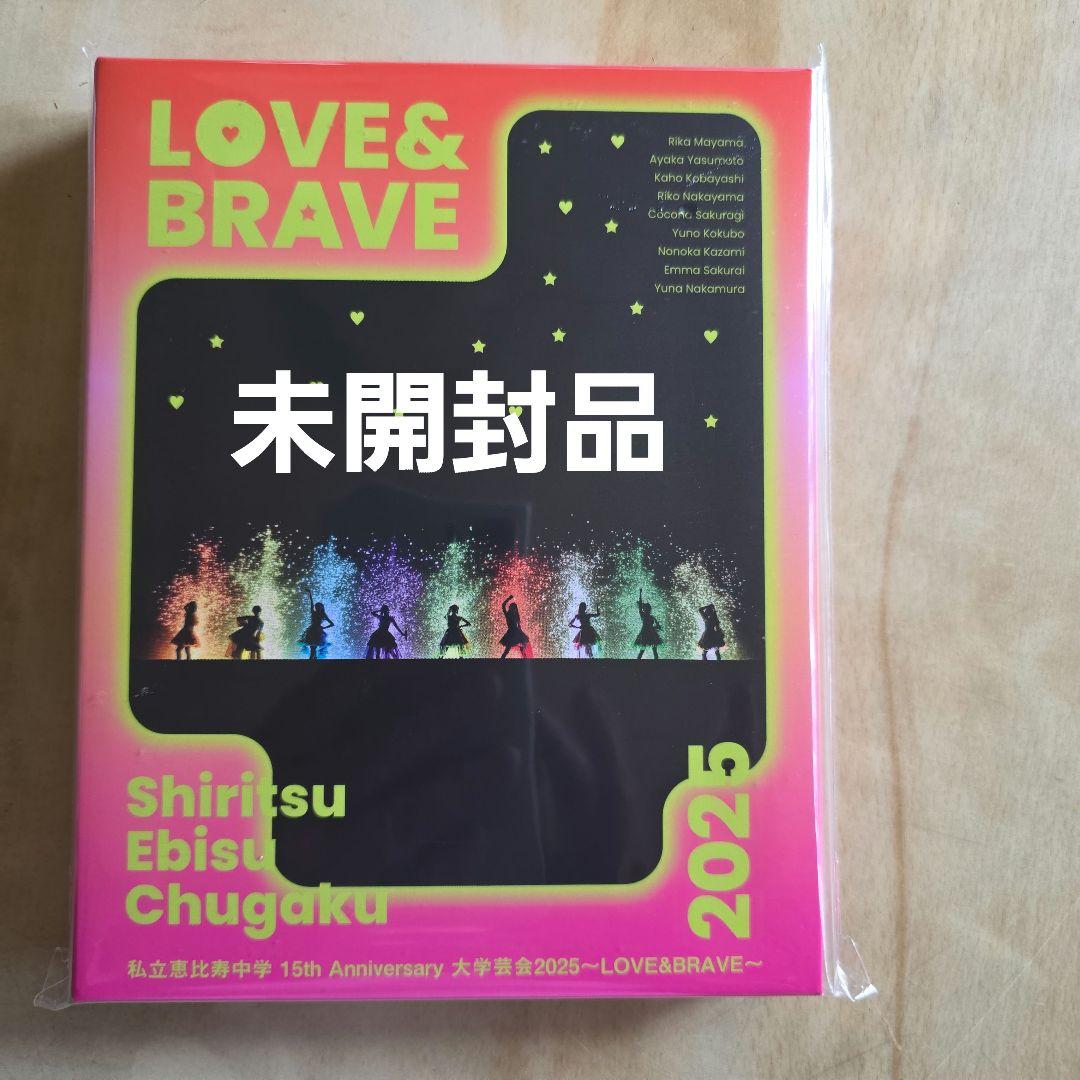 私立恵比寿中学/15th Anniversary 大学芸会2025～LOVE&…