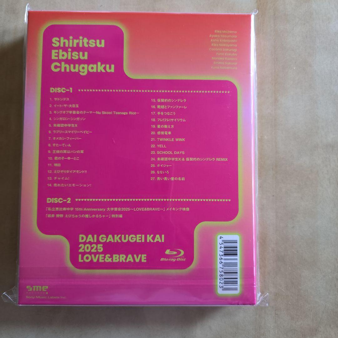 私立恵比寿中学/15th Anniversary 大学芸会2025～LOVE&…