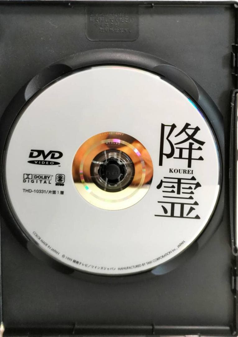 降霊 KOUREI 「カリスマ」の監督黒沢清、主演役所広司風吹ジュン草彅剛哀川翔