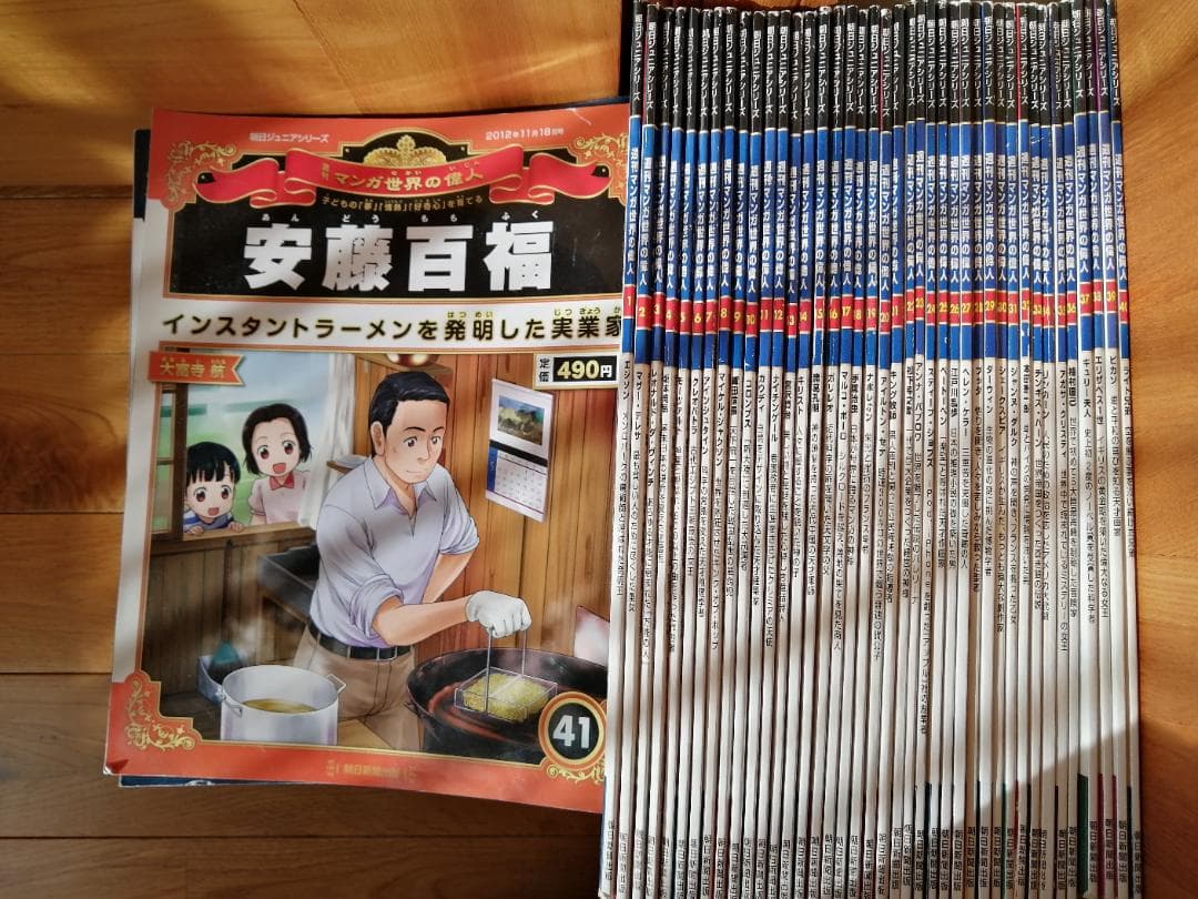 週刊　マンガ世界の偉人