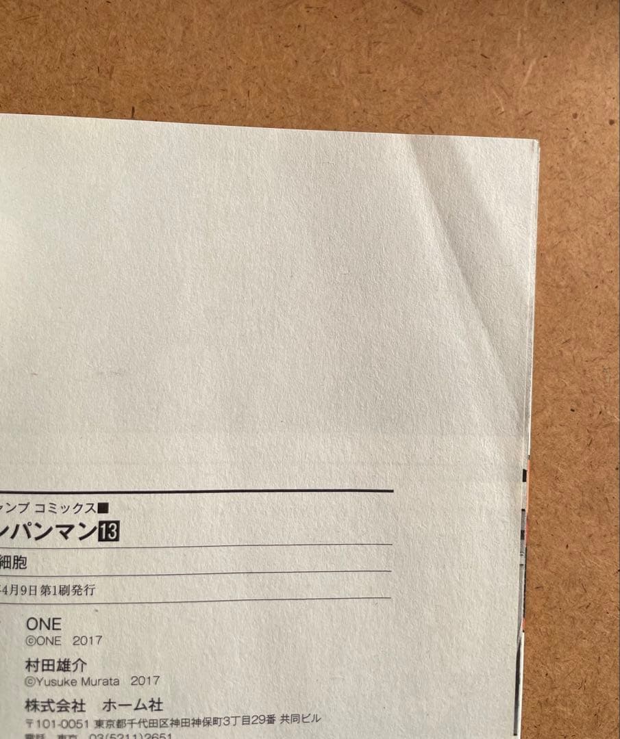 ワンパンマン　1〜35　初版帯付