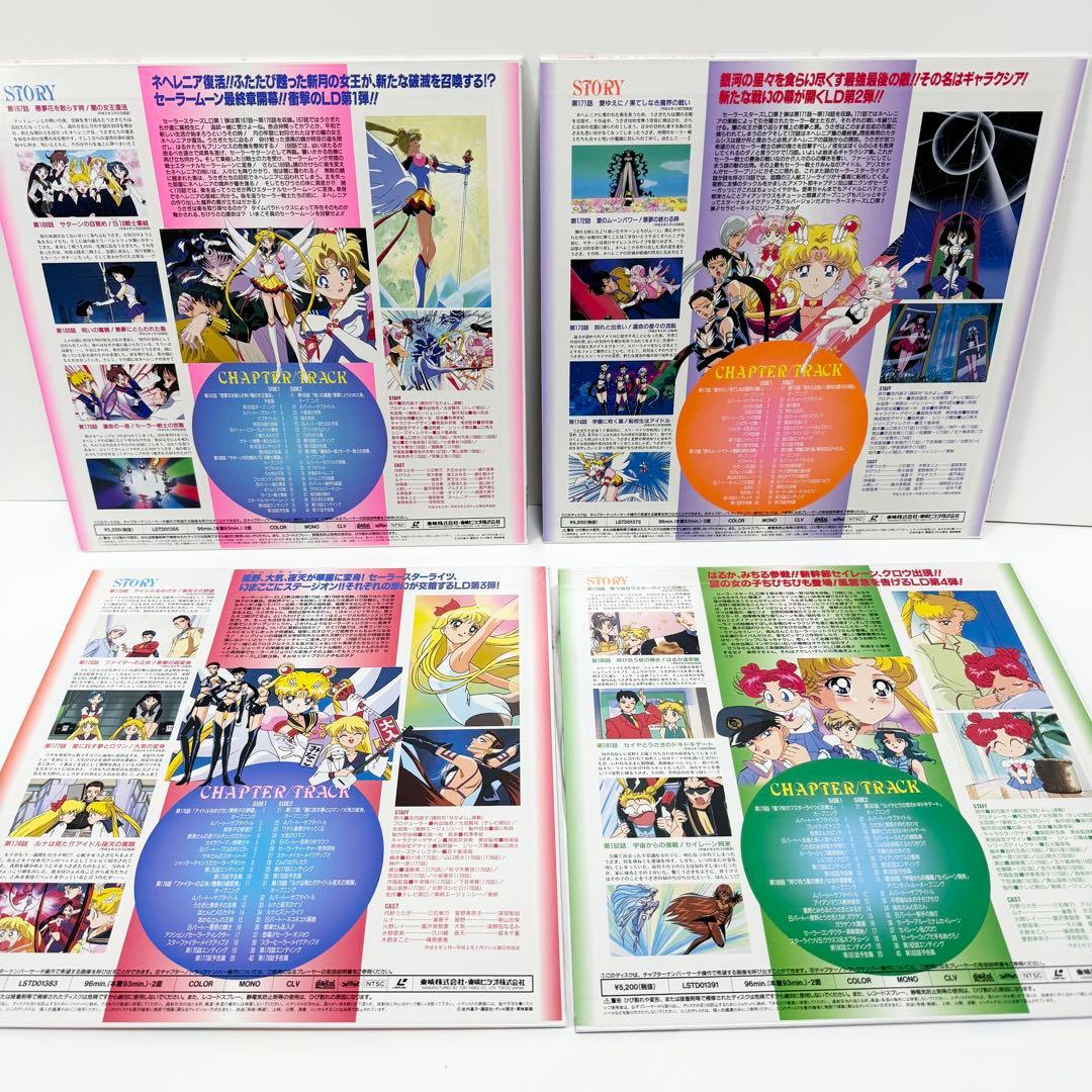 美少女戦士セーラームーン セーラースターズ LD 全9巻Box 美品
