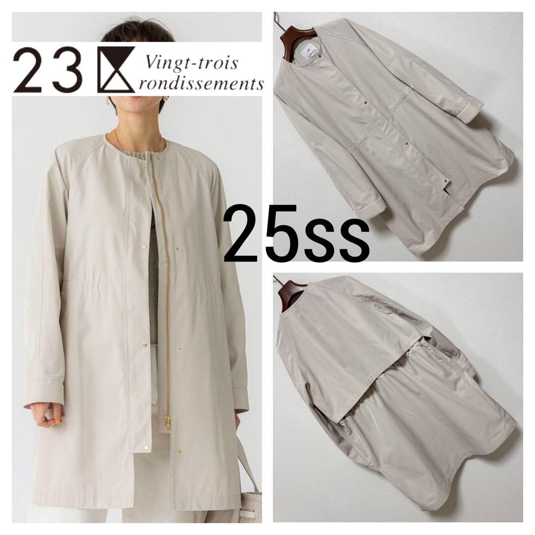 25ss 美品■23区■撥水加工 ライトツイル ノーカラー コート ドローコード