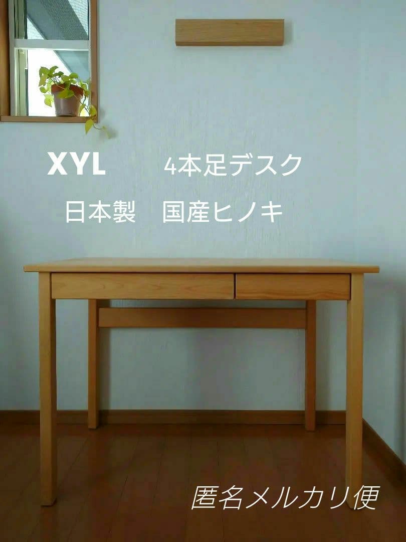 日本製　キシル 4本足 デスク　国産ヒノキ　無垢材　学習机　100サイズ