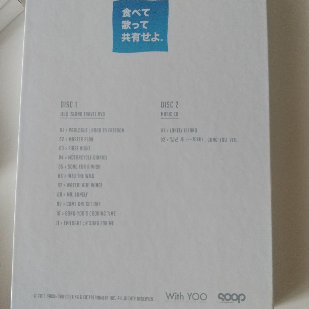 食べて歌って共有せよ コン・ユ