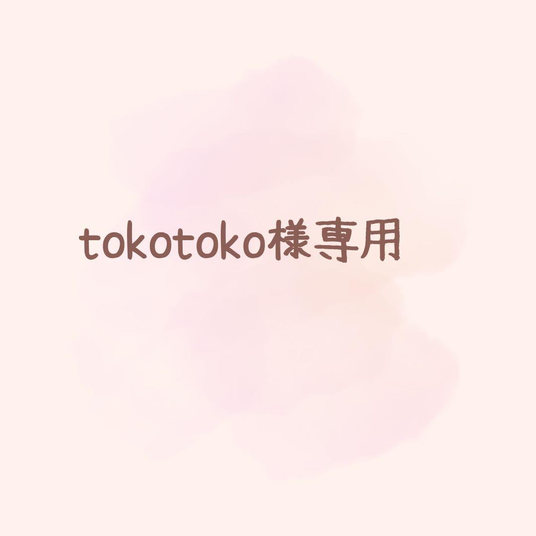 パック・フェイスマスク tokotoko