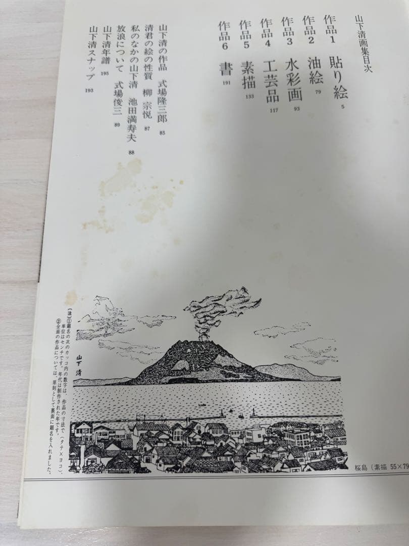 山下清　画集