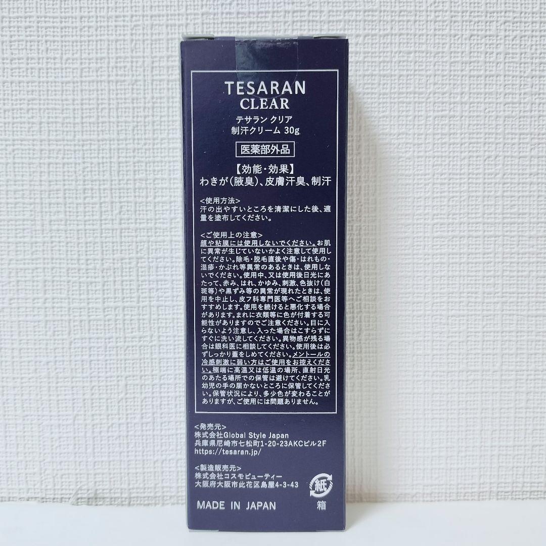 【新品未開封】テサランクリア クリーム デオドラント ワキガ対策 3箱セット