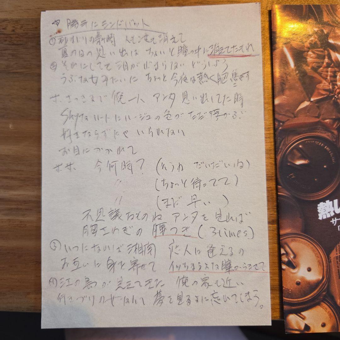 サザンオールスターズ 勝手にシンドバッド サイン入り