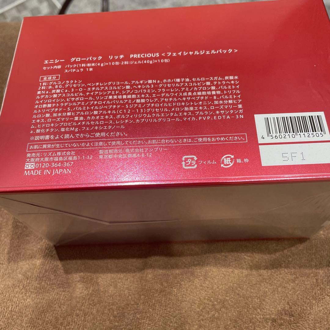 エニシーグローパック　リッチ