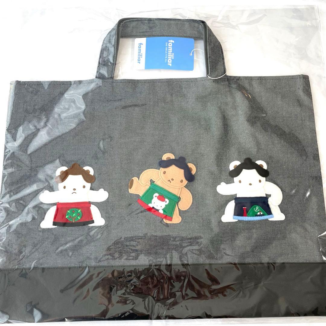 ファミリア　familiar 相撲　スモウ　コラボ レッスンバッグ　新品