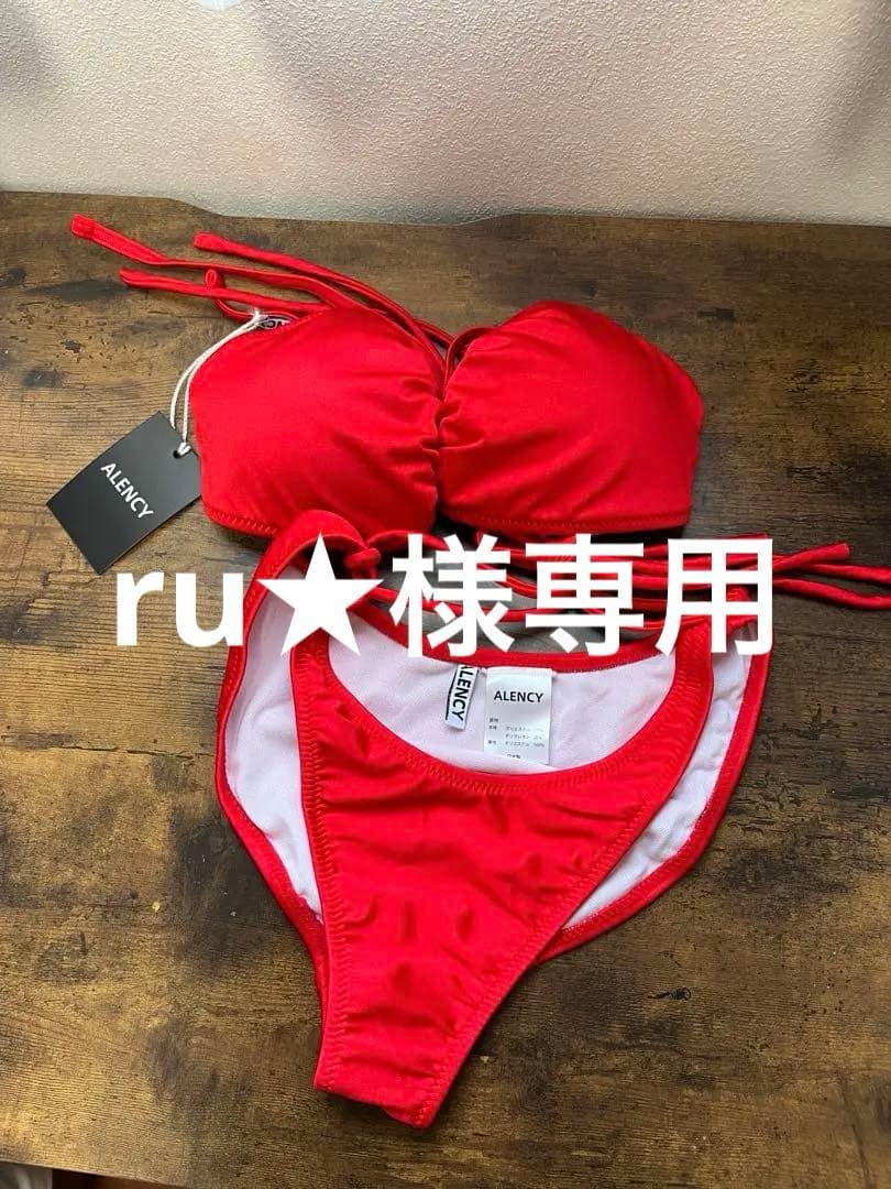 【新品未使用】ALENCY ビキニ