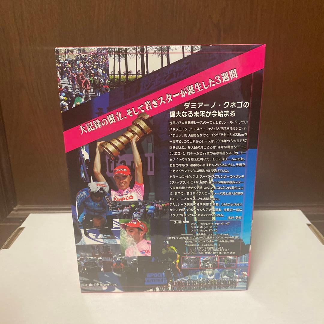 ジロ・デ・イタリア2004 スペシャルBOX〈3枚組〉