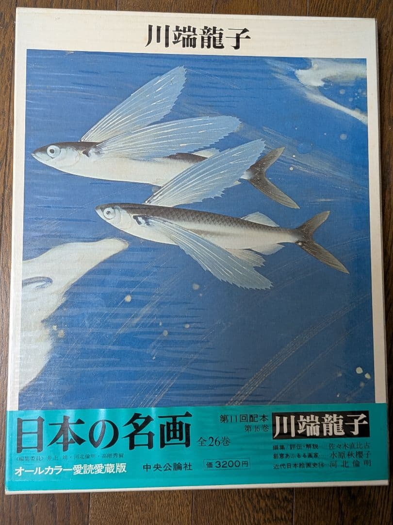 日本の名画 全26巻 オールカラー愛読愛蔵版　のうち14〜26 中央公論社②